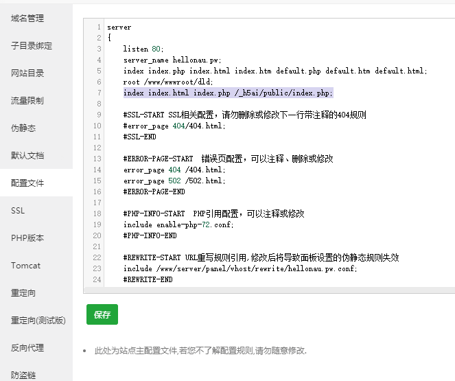 宝塔NGINX